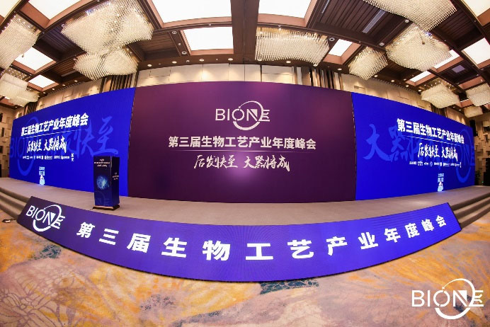 血霁生物应邀参加BIOONE产业峰会，载誉归来！