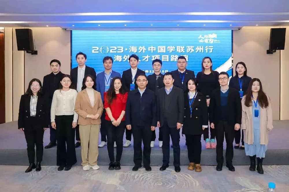 朱芳芳博士分享创业故事丨2023·海外中国学联苏州行之海外人才项目路演