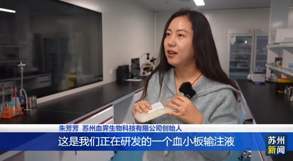 《苏州新闻》2024开工第一日报道血霁生物