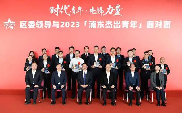 朱芳芳博士应邀参加区委领导与2023“浦东杰出青年”面对面座谈会