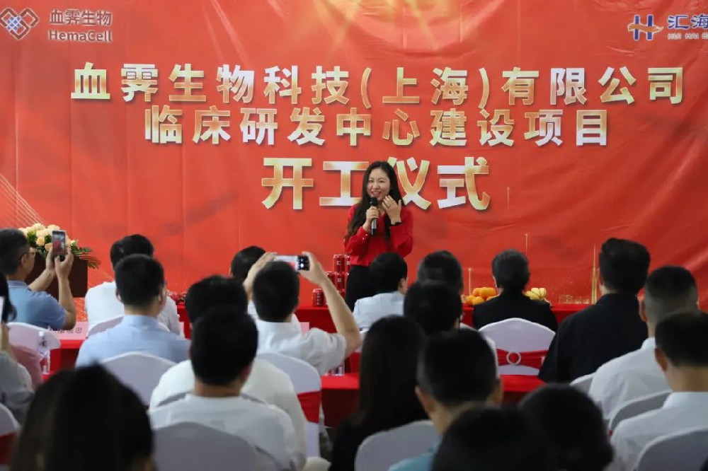 喜讯丨血霁生物上海临床研究中心盛大开工
