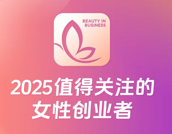 喜讯丨朱芳芳博士荣登创业邦“2025最值得关注的女性创业者榜单”