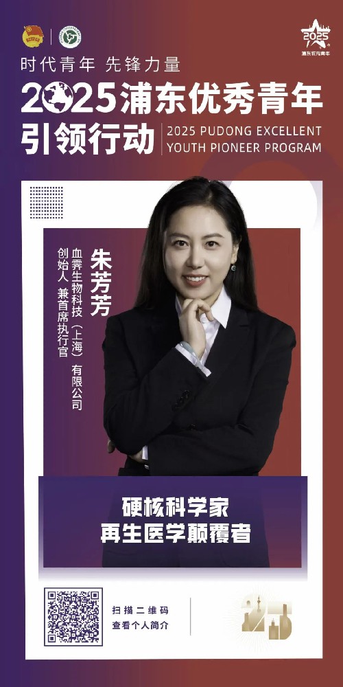 喜讯丨朱芳芳博士荣获2025浦东优秀青年引领行动突出典型